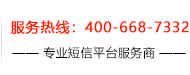 客服电话：400-668-7332